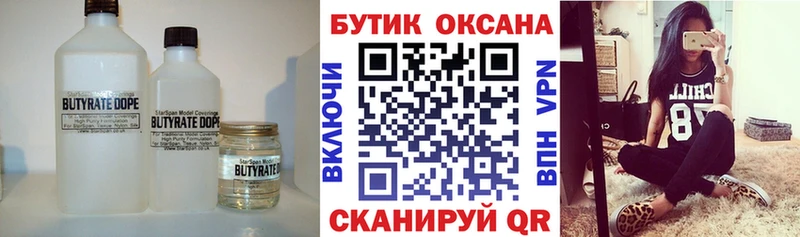 БУТИРАТ бутандиол  OMG ONION  Барабинск 